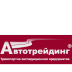 Автотрейдинг