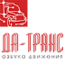 Да-Транс