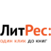 ЛитРес