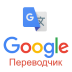 Google Translate